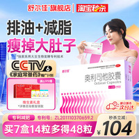 【秒杀】舒尔佳减脂奥利司他胶囊减肥药排油减重抗肥胖正品瘦肚子
