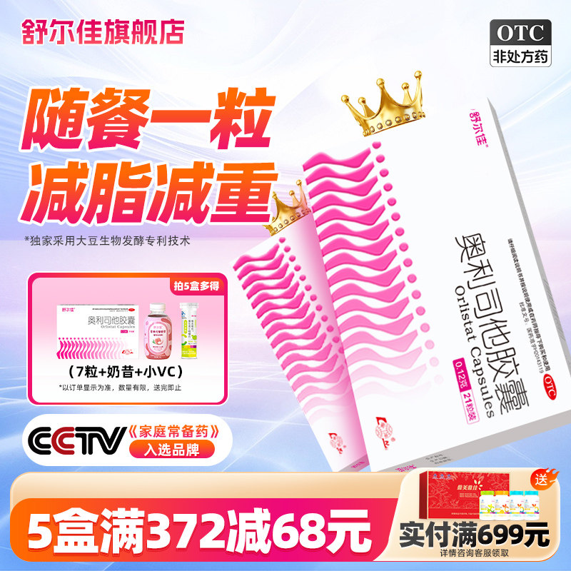 舒尔佳奥利司他胶囊排油减肥药正品瘦肚子瘦腿排油丸肥胖顽固型,OTC药品/国际医药,肠胃用药,淘宝优惠券,粉丝福利购,淘宝优惠卷