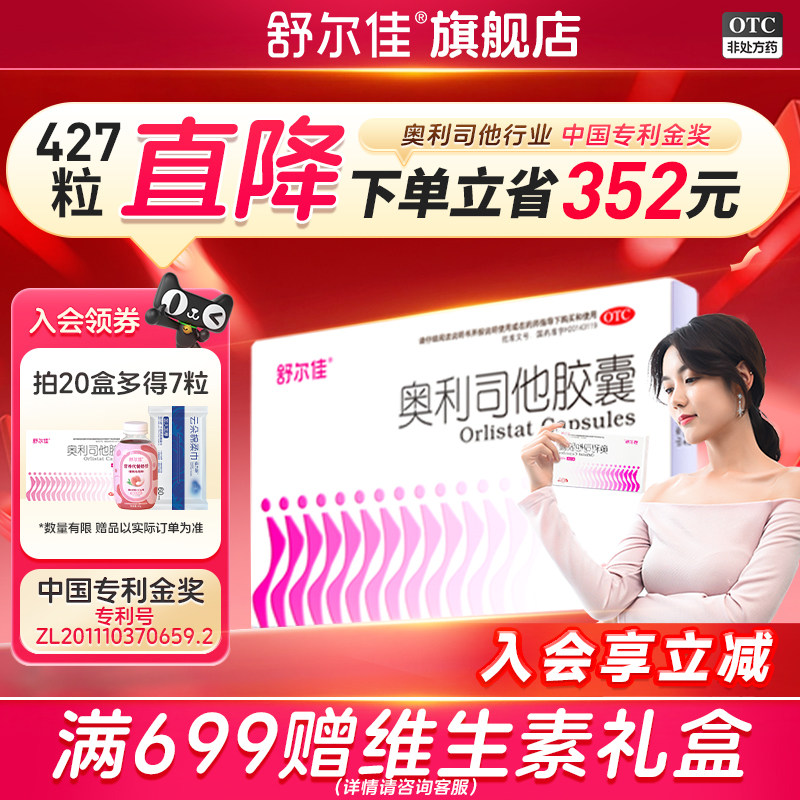 [舒尔佳]奥利司他胶囊0.12g*21粒/盒减脂减肥肥胖瘦肚子瘦身