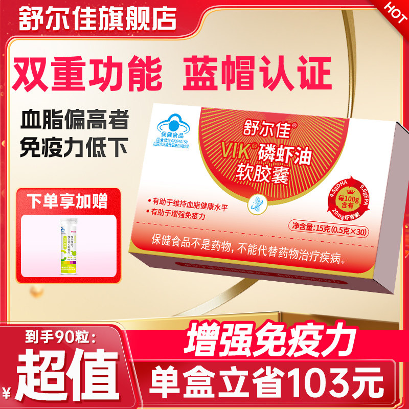 舒尔佳磷虾油软胶囊鱼油老年成人血脂健康DHA助于免疫力保健品,淘宝优惠券,粉丝福利购,淘宝优惠卷