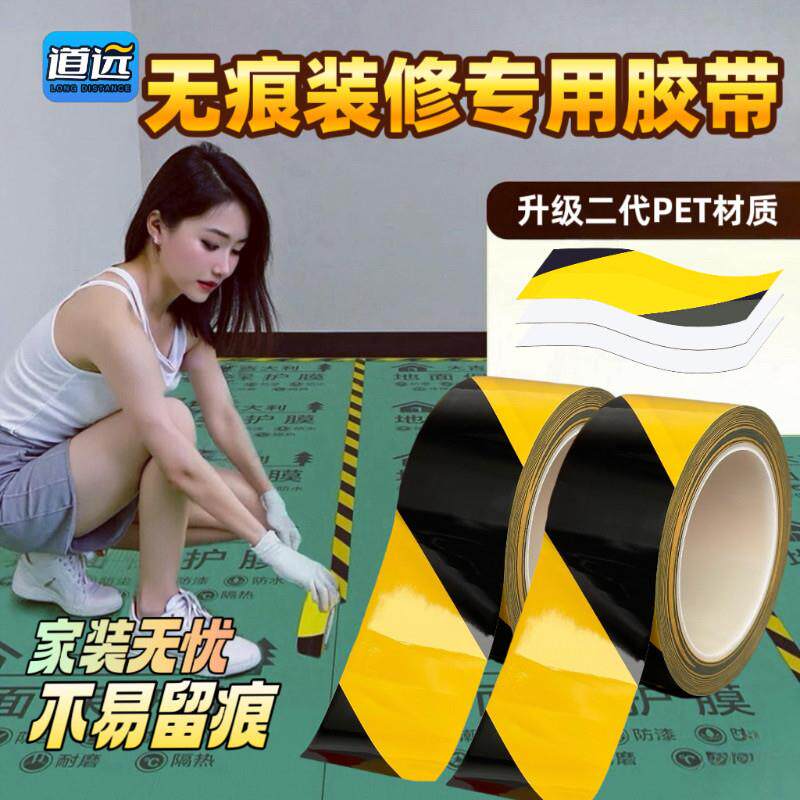 封边专用警示胶带无痕封边胶带