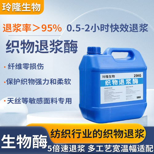 纺织退浆酶高效脱浆改善染色均匀