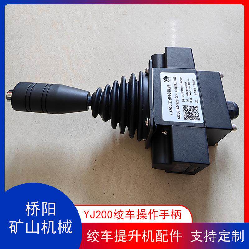 工业用主令手柄调速刹车摇杆 YJ200型绞车操作手柄 桥阳矿山机械