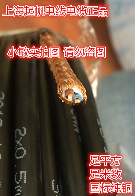 起帆电线RVVP2*0.4平方屏蔽线两芯控制电缆信号线二芯屏蔽线