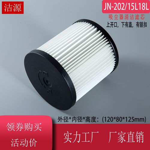 杰诺JN202G吸尘器配件扬子YZ202海帕水洗过滤芯滤网带有月牙锁扣