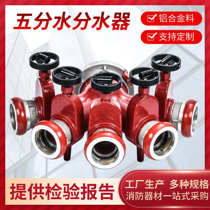 三江消防五分分水器车四