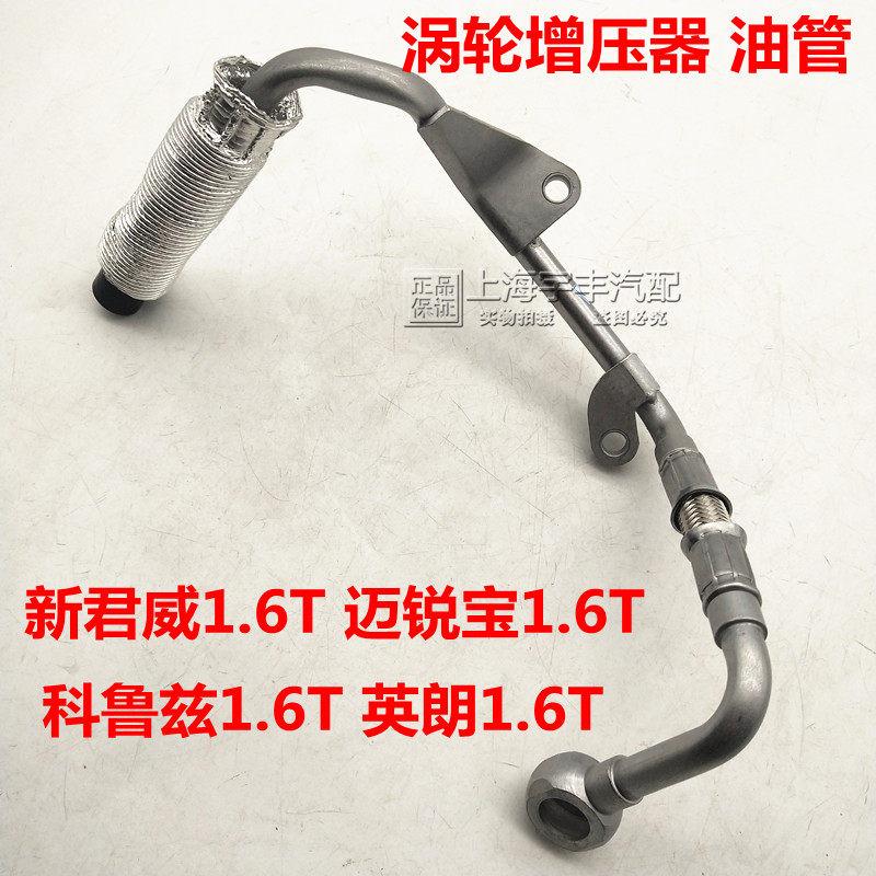 适用于科鲁兹英朗迈锐宝