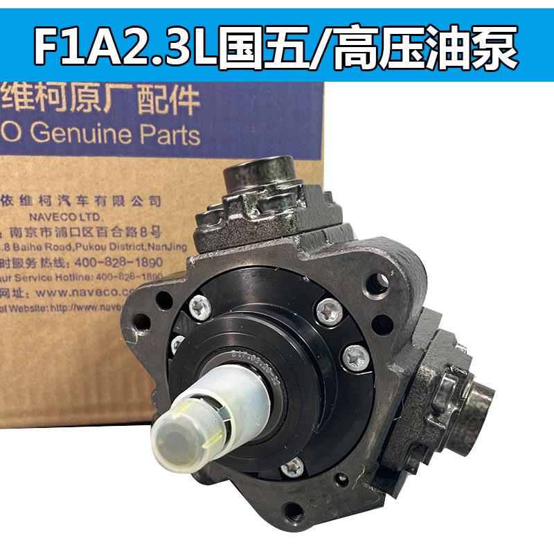 南京依维柯欧胜F1A2.3L原
