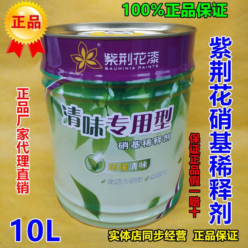 紫荆花硝基漆清味专用稀