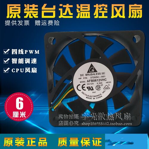 台达 6厘米 PWM温控 6015 CPU风扇12V 0.36A 双滚珠 AFB0612VHC