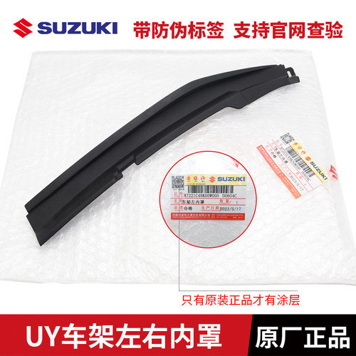 轻骑铃木UY125车架内罩侧盖头盔箱左右内罩黑连接板塑料外壳配件