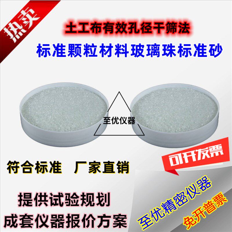 500g包装土工布有效孔径标准砂土工布标准颗粒试验用玻璃微珠包邮