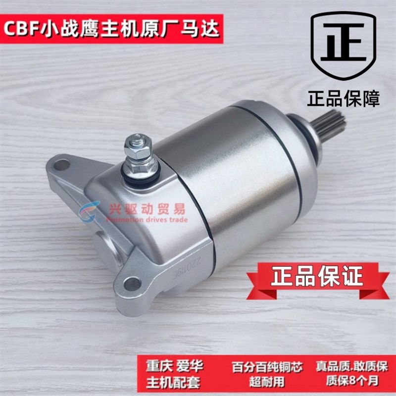 摩托车启动电机马达适用锋朗 新锋翼 统御WH125 SDH125原厂启动器