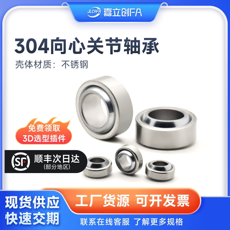 嘉立创FA不锈钢向心轴承GE5C/X鱼眼自润滑 6 8 10 15 17 20 25 30