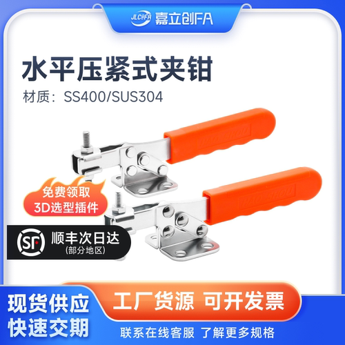 嘉立创FA平行快速夹具GH-21382SS推拉式夹钳WDC21382焊接压夹紧器
