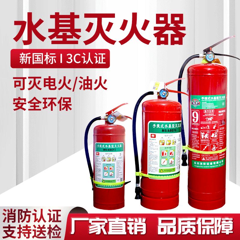 3KG水基型泡沫灭火器MS/