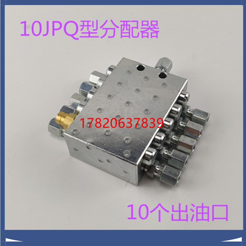 车载泵混凝土润滑设备10JPQ系列单线递进式 干油 整体式分配器