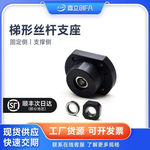 嘉立创FA 梯形丝杠支座LHF03 04 08 09 10Q/R8 10 12 15圆形支撑