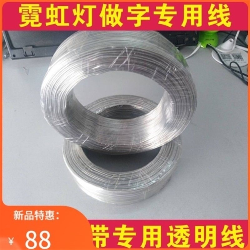 广告发光字专用透明线户外防水迷你树脂超级无边字镀锡平行电线