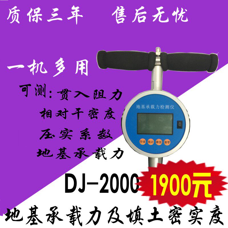 DJ-2000普氏贯入仪 地基承载力检测仪 填土密实度现场检测仪