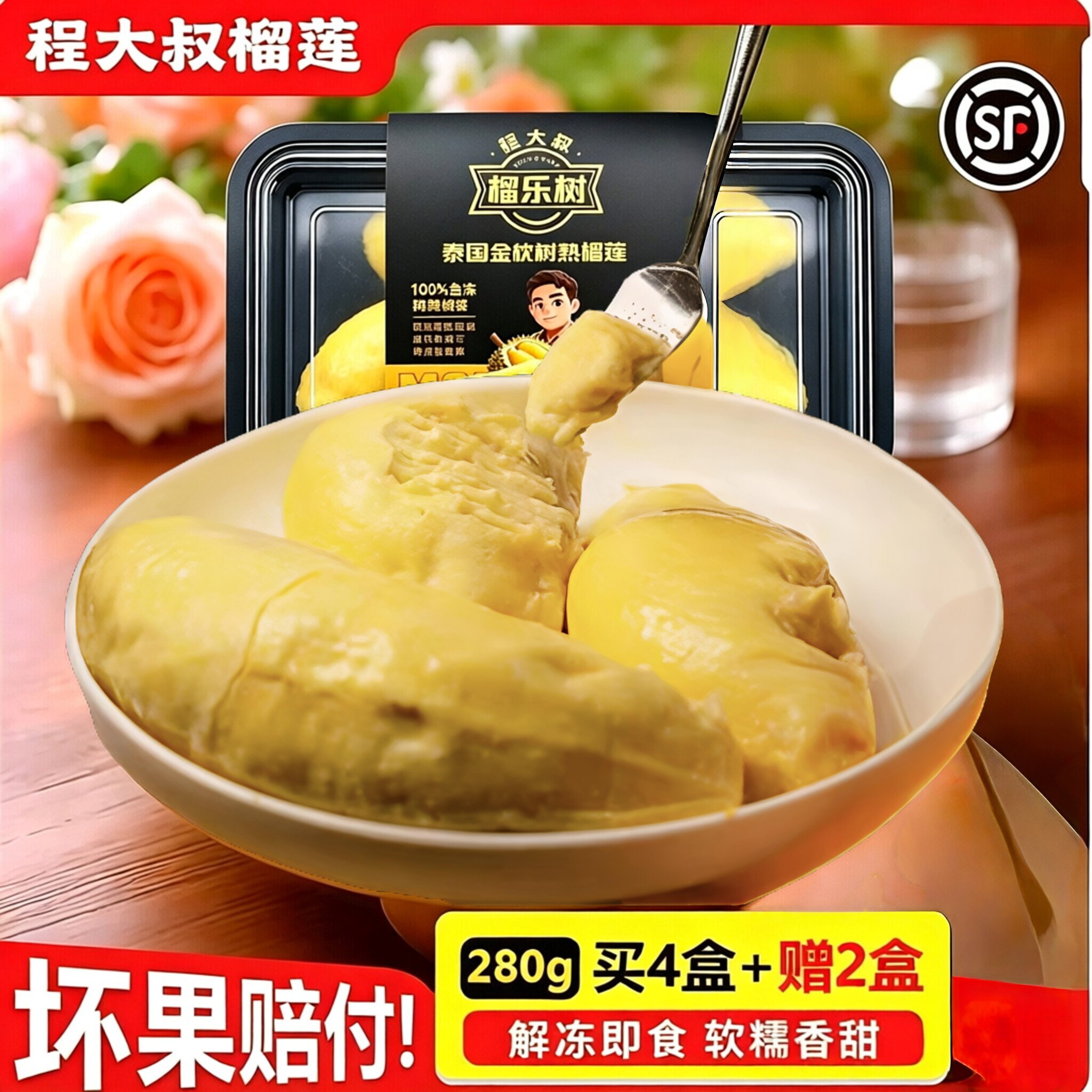 程大叔榴乐树6盒装金枕榴莲肉泰国冷冻顺丰包邮新鲜液氮锁鲜