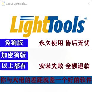 lighttools2024/2023/2022/9.1/9.0/8.7/8.6光学软件远程安装