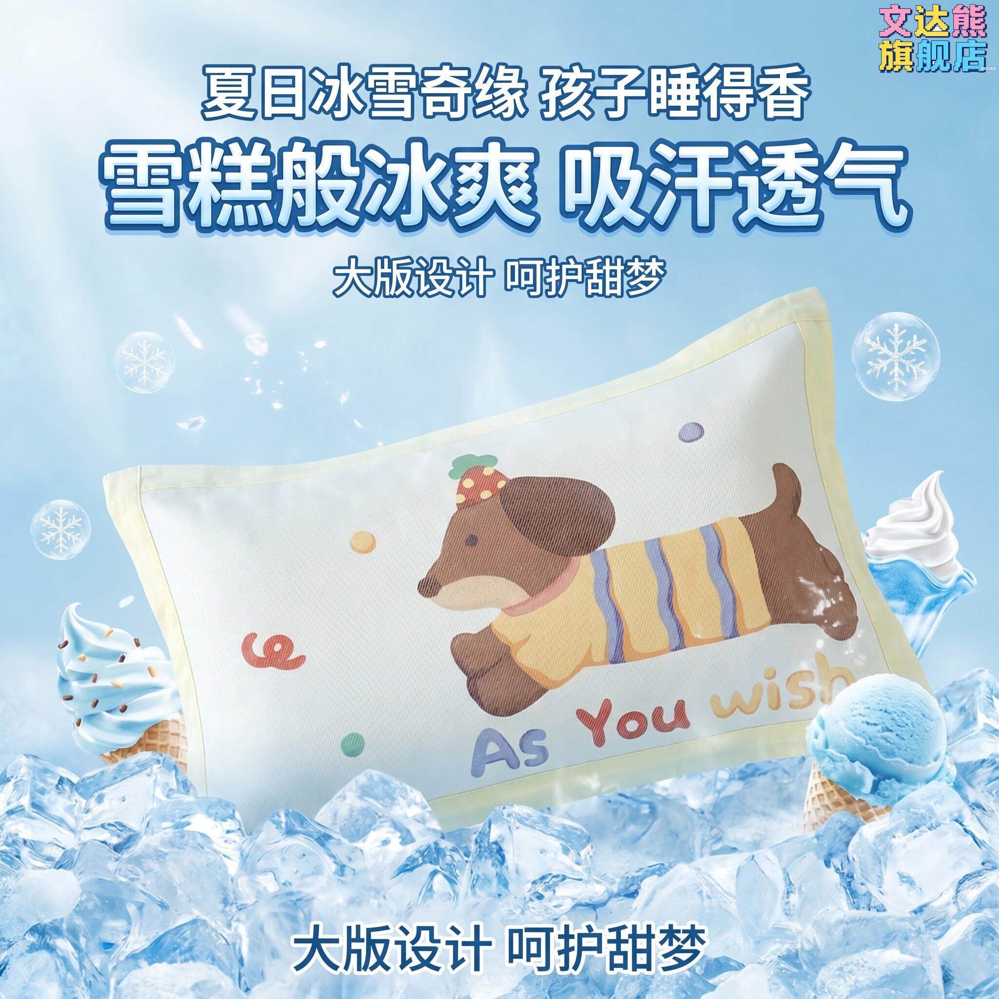 40x60厘米枕套儿童一对装单个凉感幼儿园宝宝凉席枕头套夏季冰丝
