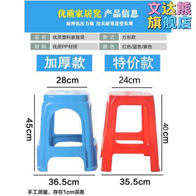 凳子家用40cm高加厚饭厅塑料高凳子板凳朔料熟料方椅子经济型登子