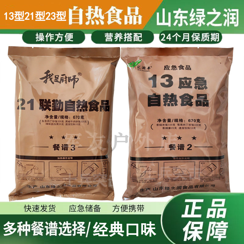 新型13应急自热食品21联勤23户外方便米饭代餐野外生存方便速食饭