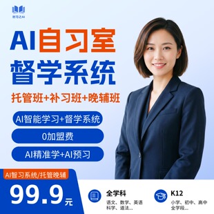 ai自习室系统ai督学系统ai精准学托管班晚辅ai智习系统源头工厂