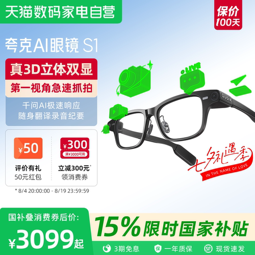 提词翻译导航拍照AI智能眼镜夸克