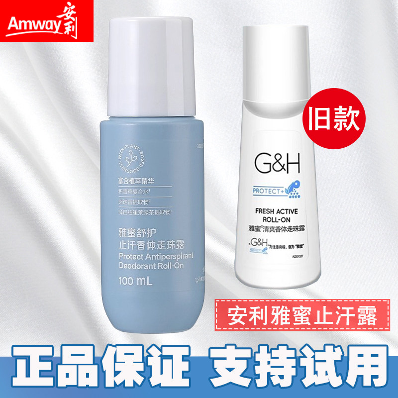安利止汗露女腋下除臭去异味持久留香除汗干爽男士香体露滚珠正品