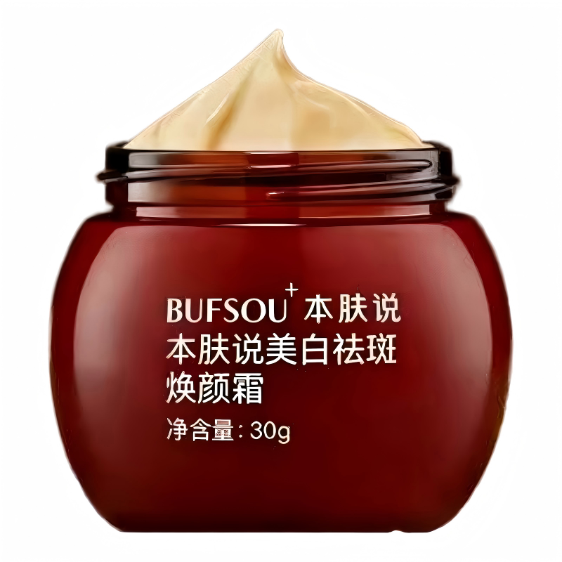 BUFSOU本肤说美白祛斑焕颜霜脸奴霜祛斑霜苗方草本淡化斑点面霜