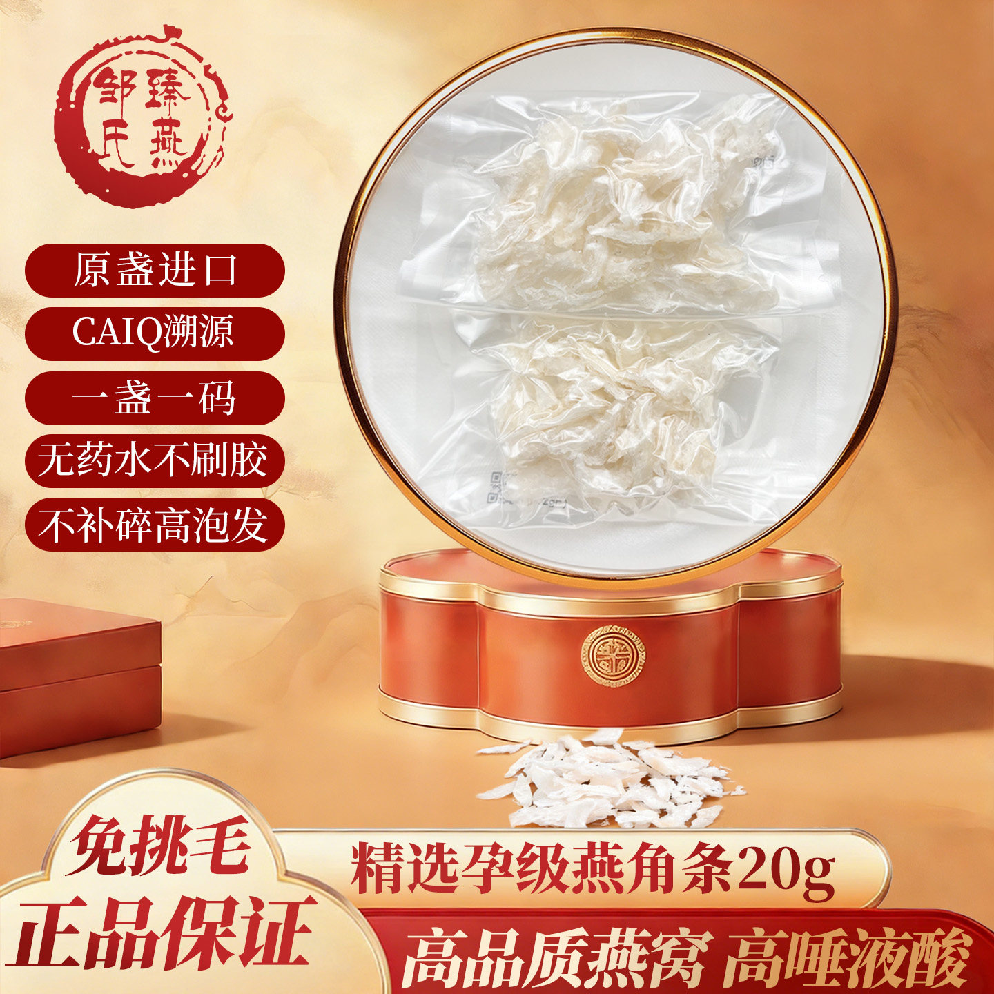 9A大燕条溯源燕窝足干盏金丝燕干挑燕盏燕角中小燕条印尼角条20克