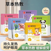 国药世家蒸汽热敷眼罩缓解疲劳自发热叶黄素艾灸护眼贴