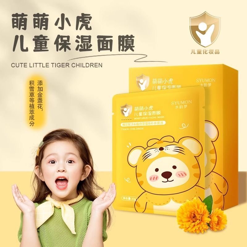金盏花儿童面膜补水保湿舒缓温和不刺激宝宝专用护肤面部贴片式
