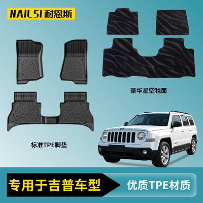 【耐恩斯】吉普JEEP专用TPE脚垫