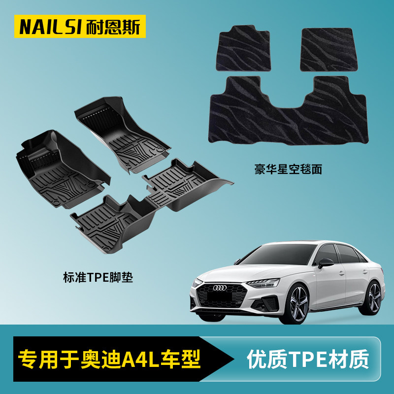 耐恩斯TPE汽车脚垫适用17-25款奥迪A4L专车专用TPE脚垫原厂级TPE