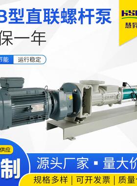慧昇®WB型直联螺杆泵 料斗泵卫生级低转速低振动直连螺杆泵