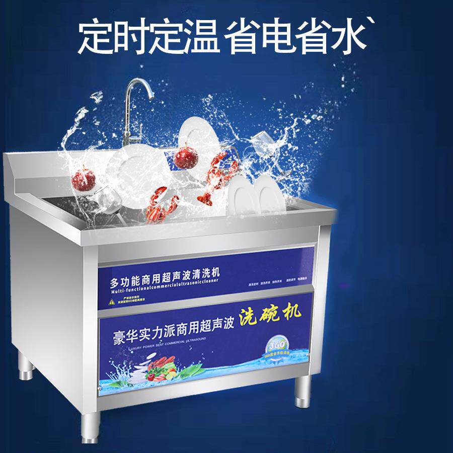 超声波洗碗机商用饭店小型餐厅用全自动大型食堂清洗机酒店洗菜机