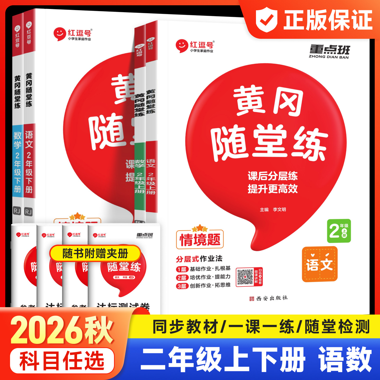 2026秋 黄冈随堂练二年级上小学教辅