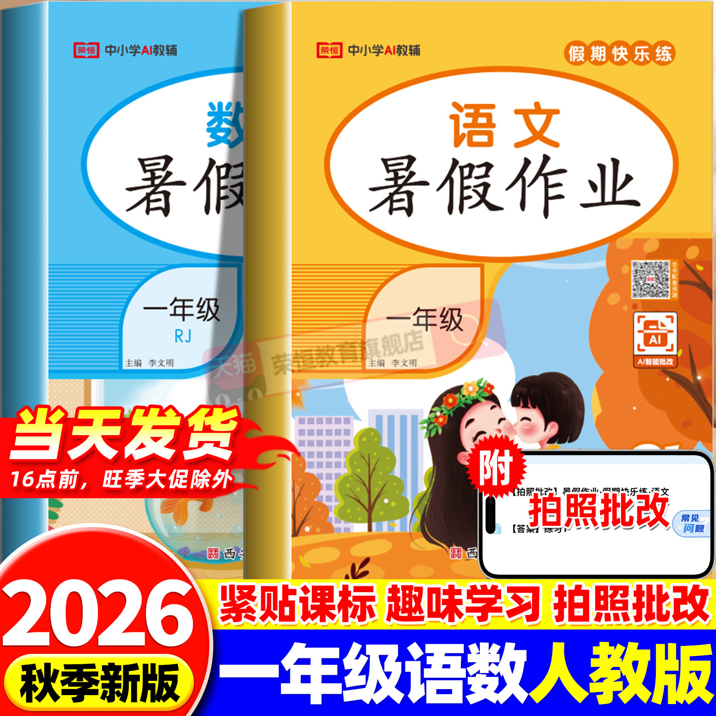 2026新版暑假作业一升二三四小学教辅
