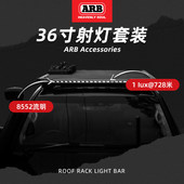 澳洲进口arb射灯36寸车顶贝雷架长条灯改装 LED越野超亮辅助灯套装