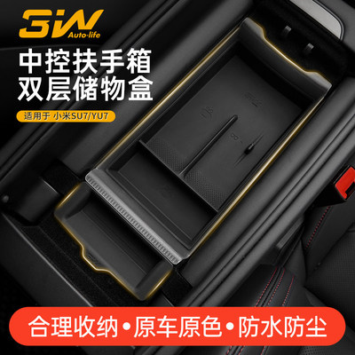 中控储物盒适用于小米YU7 SU7/Ultra扶手箱储物盒车载收纳配件