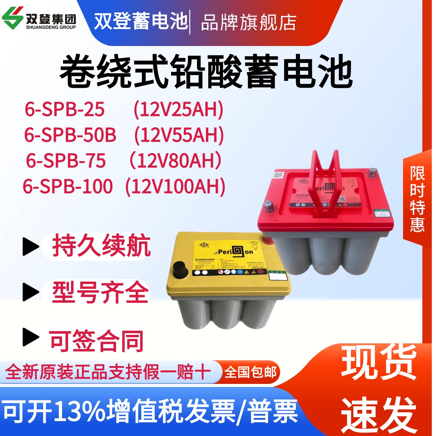 双登卷绕蓄电池启动型6-SPB-25/6-SPB-50B/6-SPB-75/6-SPB-100