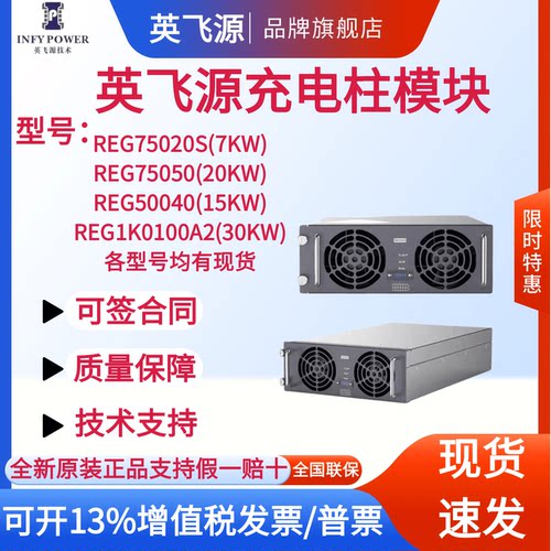 英飞源充电模块REG75050