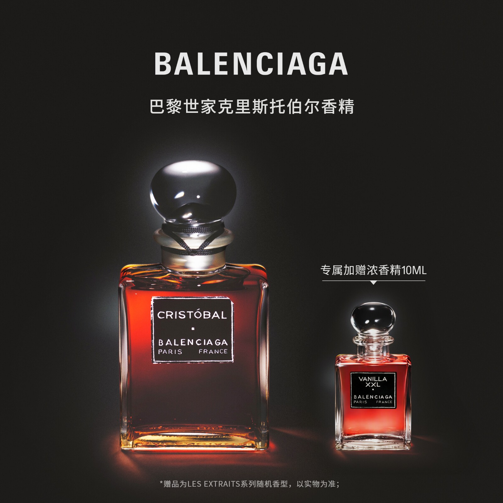 【双11狂欢】巴黎世家香水LE DIX系列克里斯托伯尔香精100ml