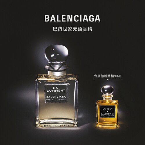 BALENCIAGA巴黎世家无语香精