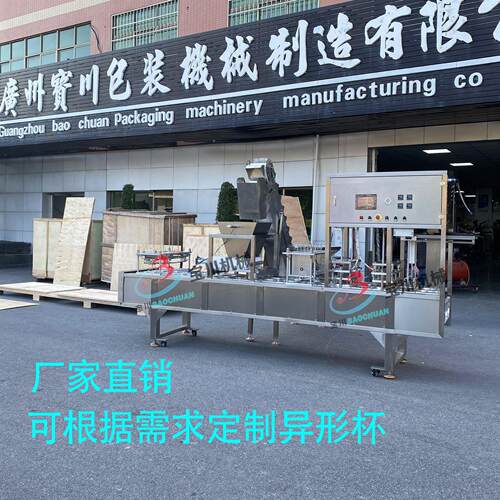 干封果杯装口机封 爆米花灌166装口机 颗粒灌装口封机