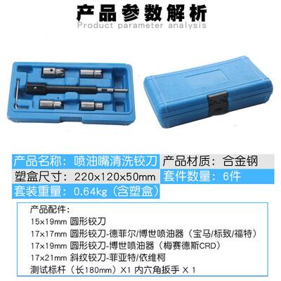6套嘴柴油喷油底座铰HNB刀清件工具清除器铰理刀喷油嘴座修复组维